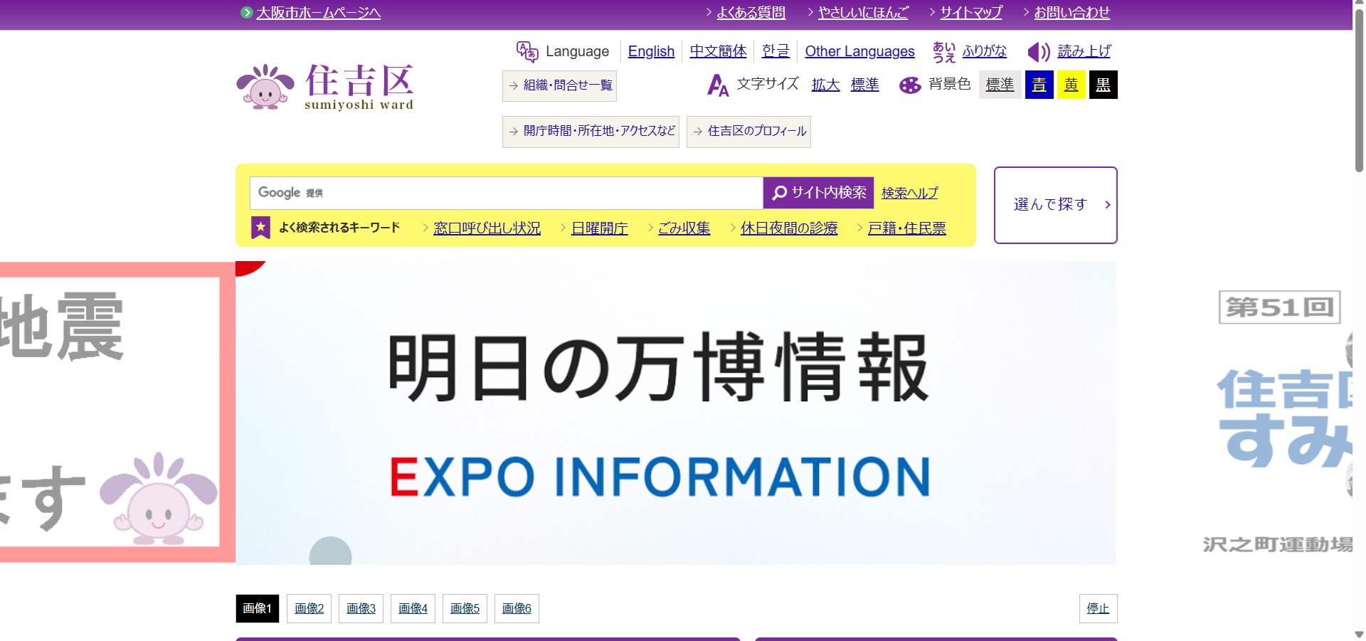 大阪市住吉区ホームページバナー広告